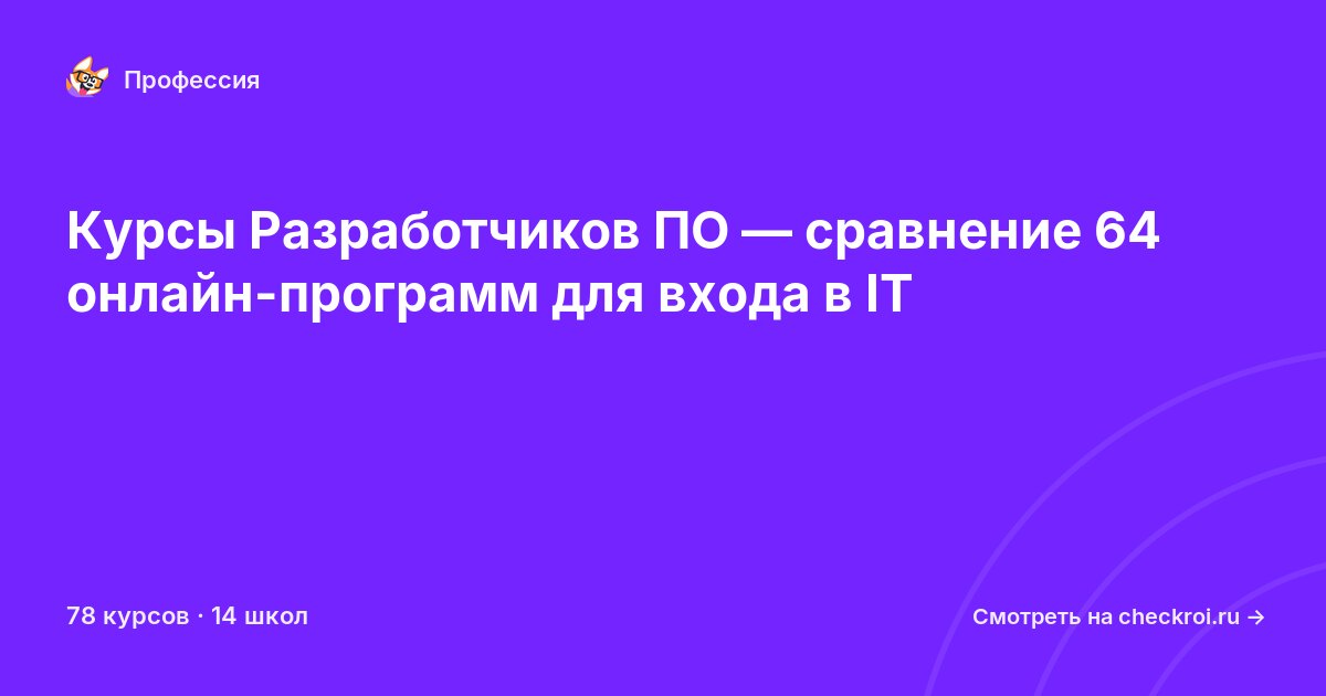 Курсы для&nbsp;разработчиков ПО