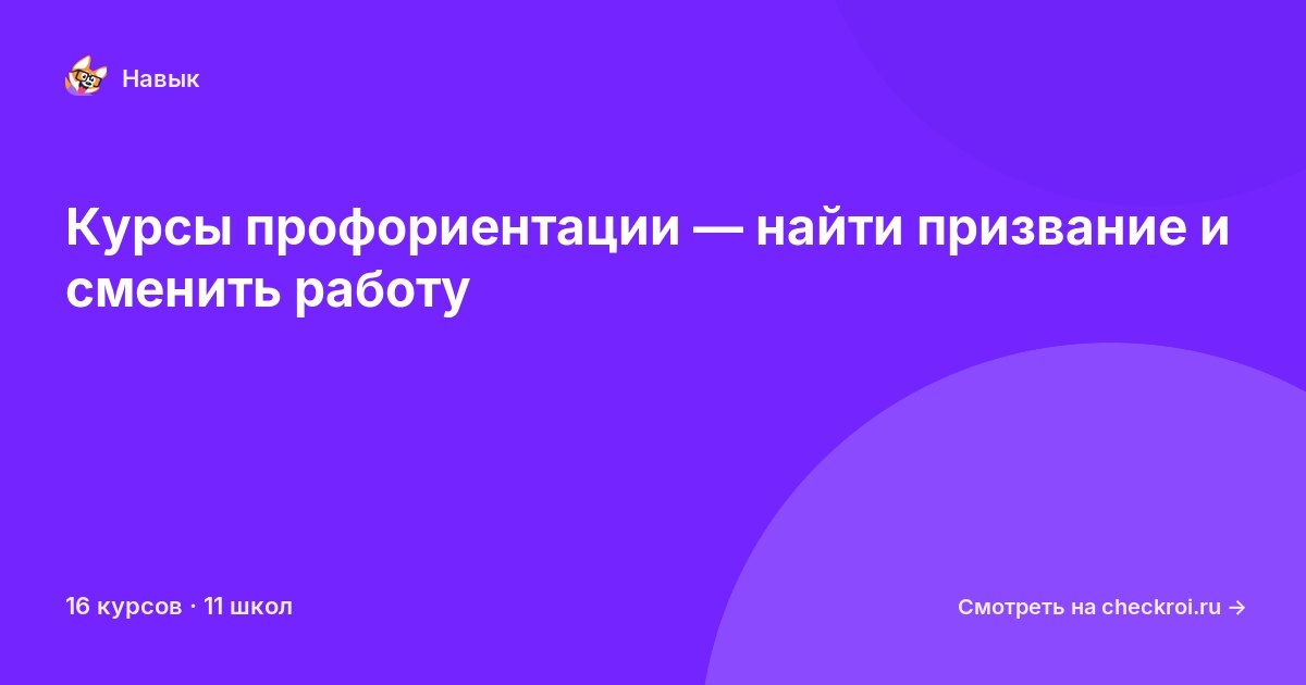Курсы по Профориентация