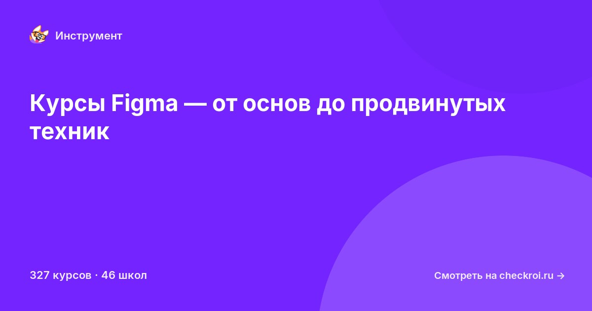 Курсы по Figma