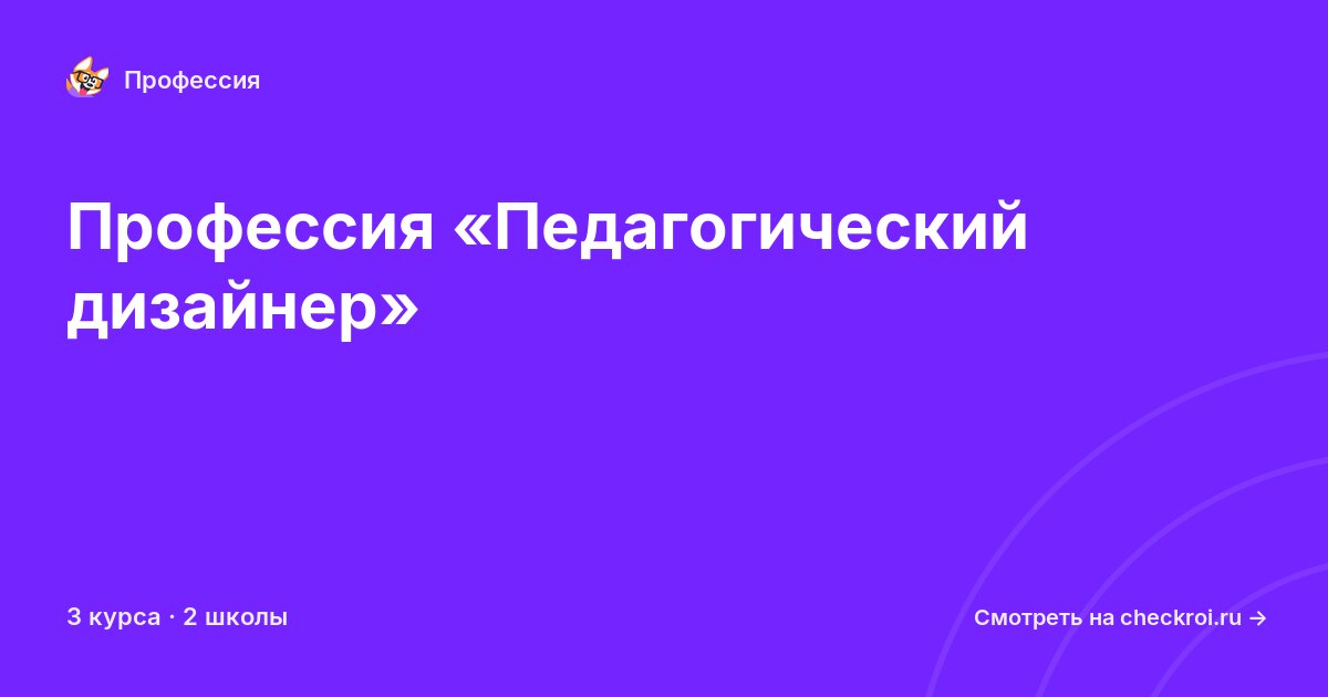 Курсы для&nbsp;педагогических дизайнеров