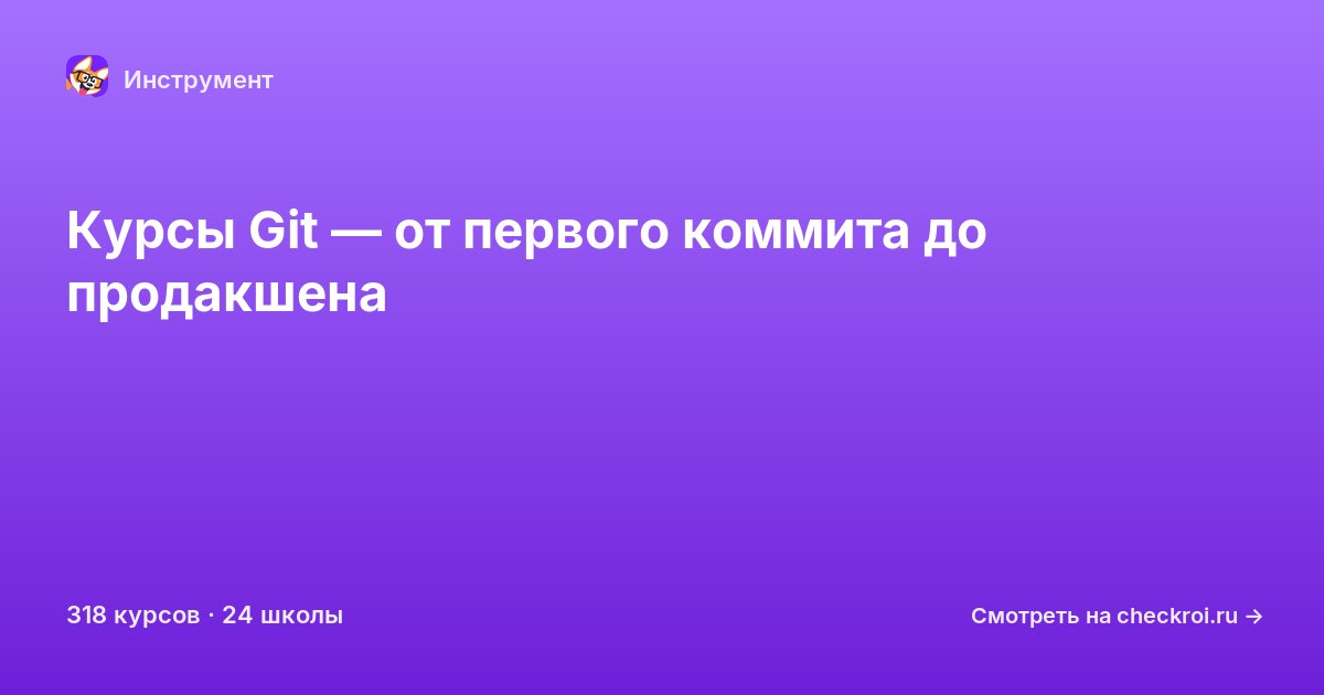 Курсы по Git