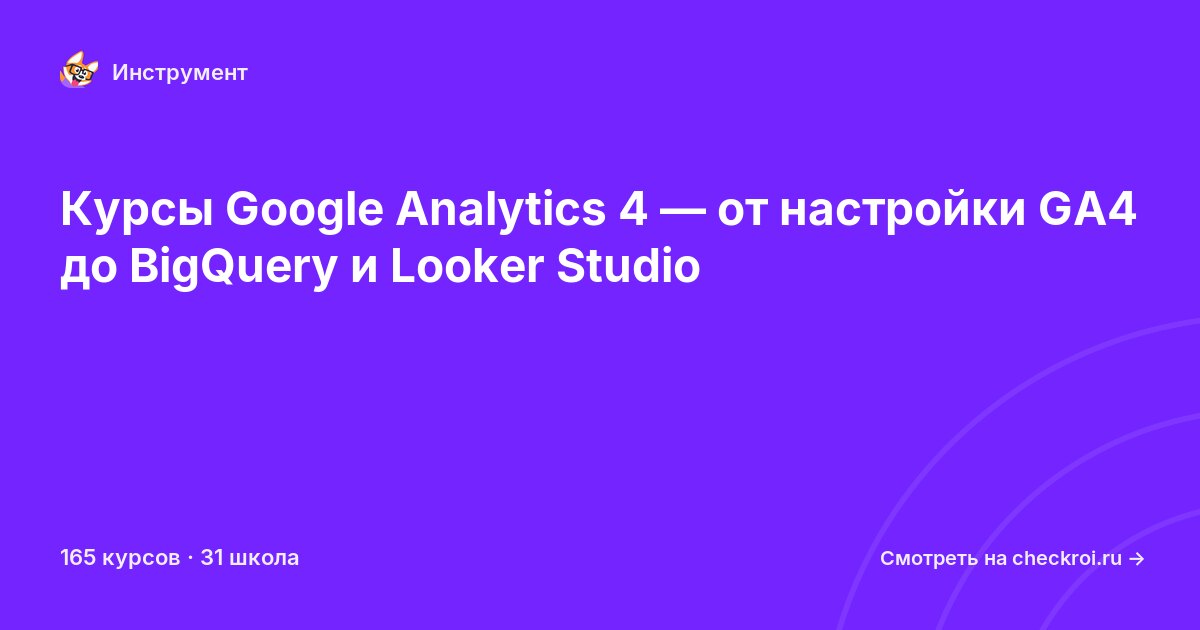 Курсы по Google Analytics