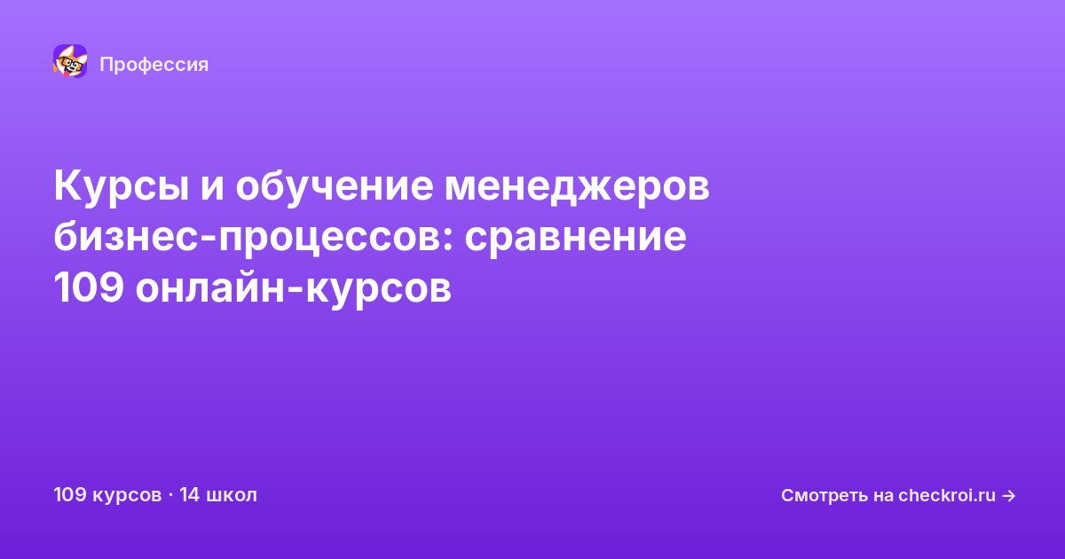 Курсы для&nbsp;менеджеров бизнес-процессов