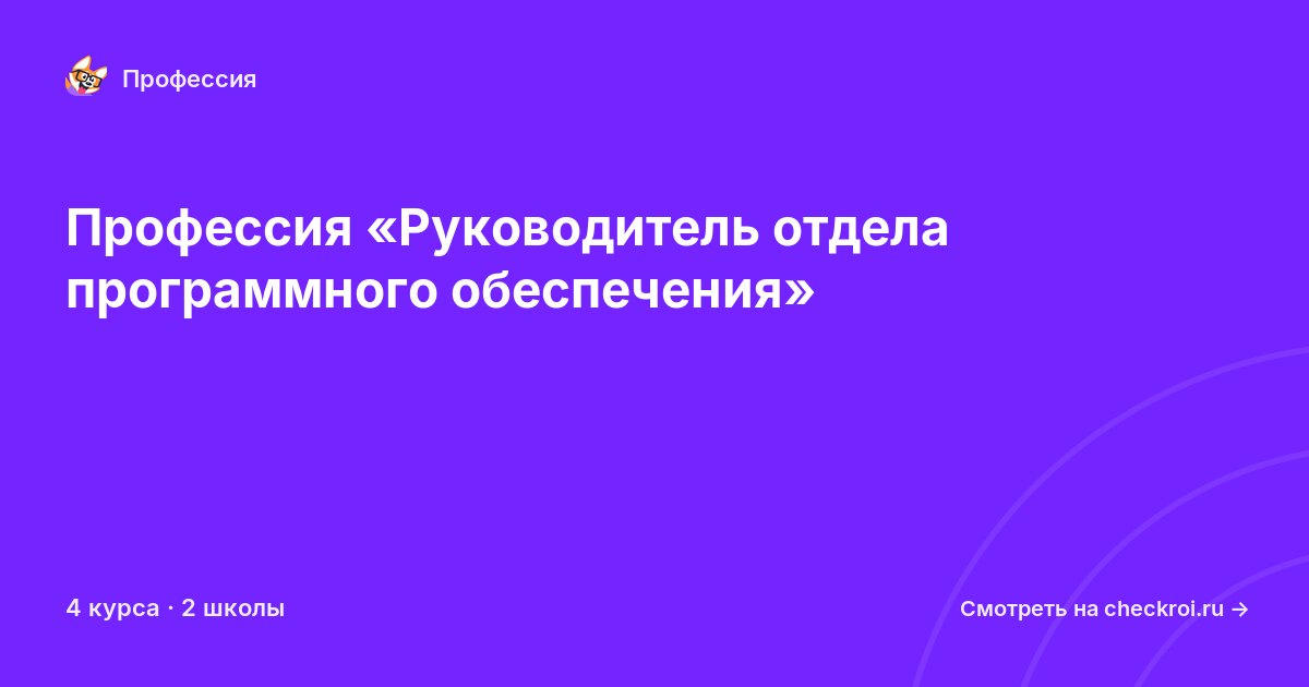 Курсы для&nbsp;руководителей отдела программного обеспечения