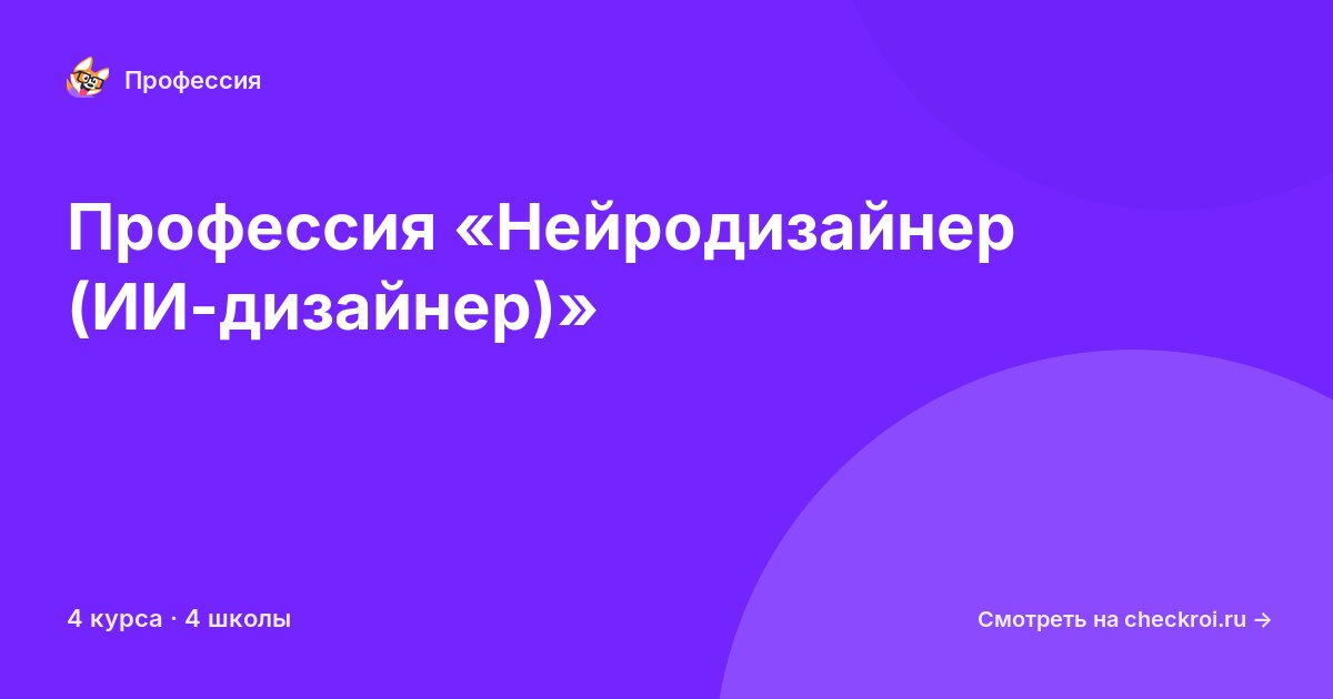 Курсы для&nbsp;нейродизайнеров
