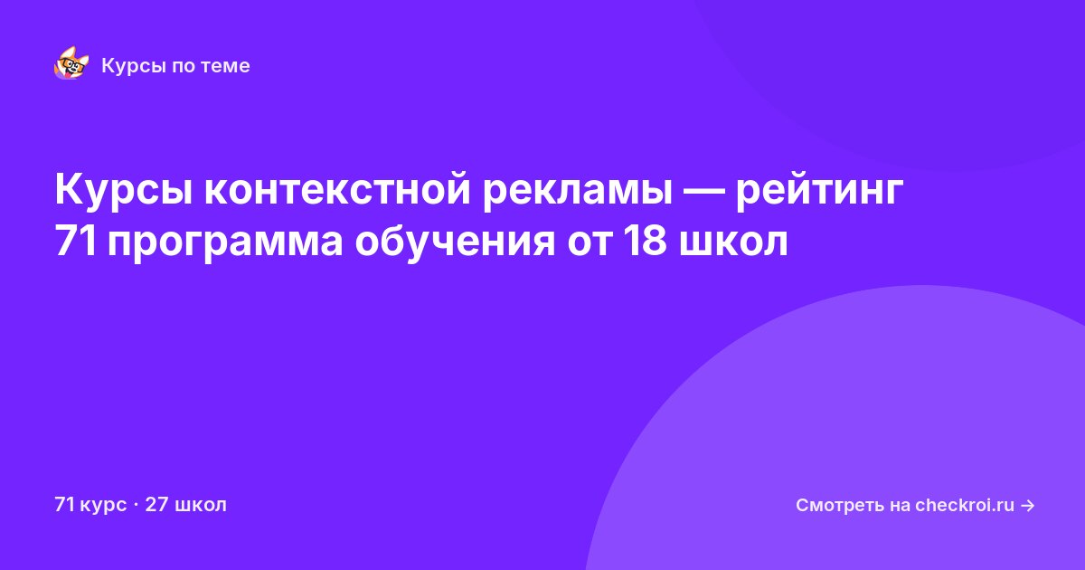 Курсы по Контекстная реклама