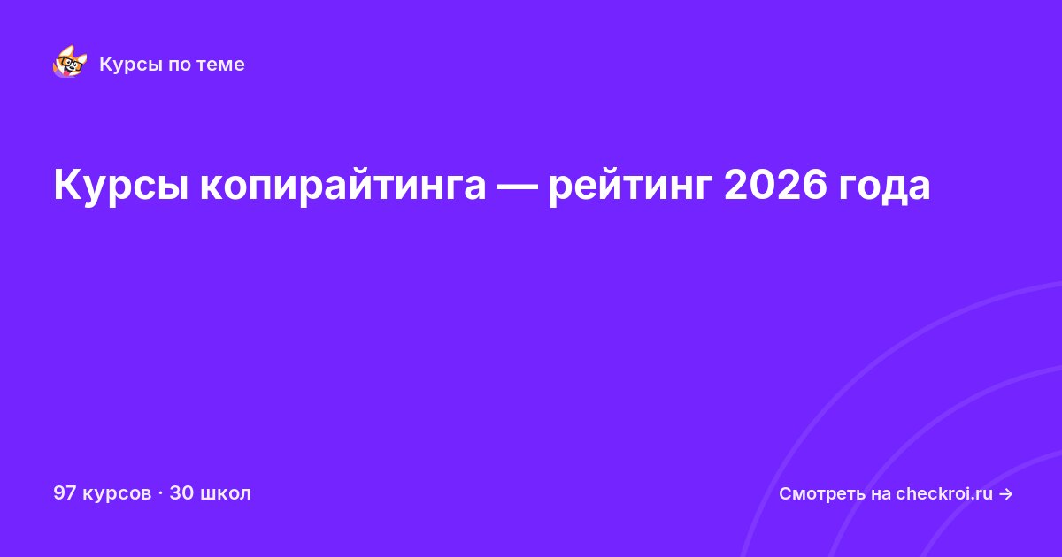 Курсы по Копирайтинг