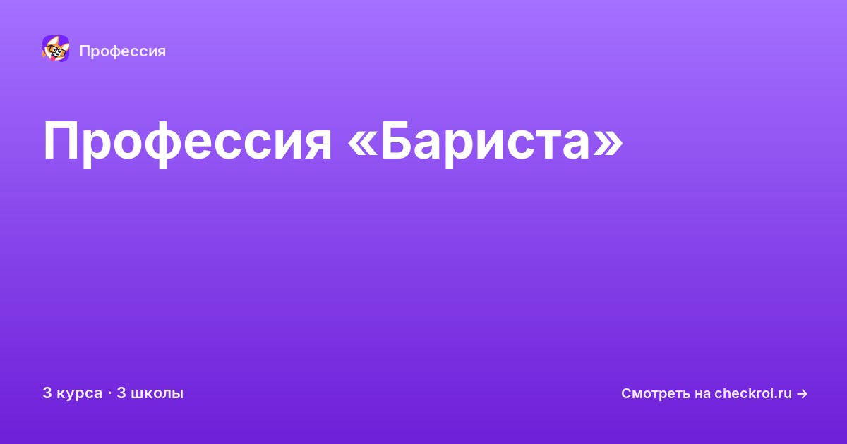 Курсы для&nbsp;барист