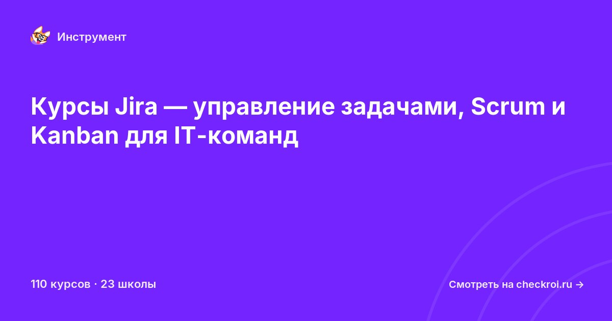 Курсы по Jira