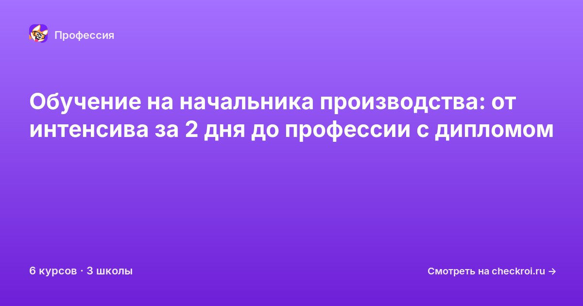 Курсы для&nbsp;начальников производства