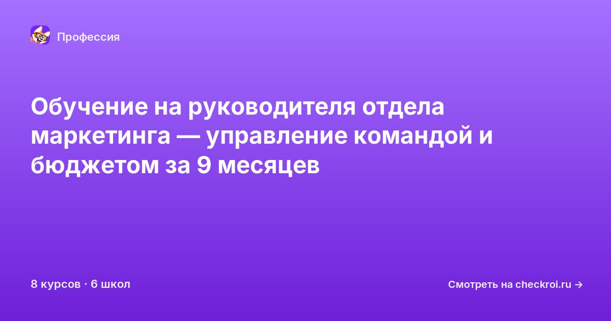 Курсы для&nbsp;руководителей отдела маркетинга