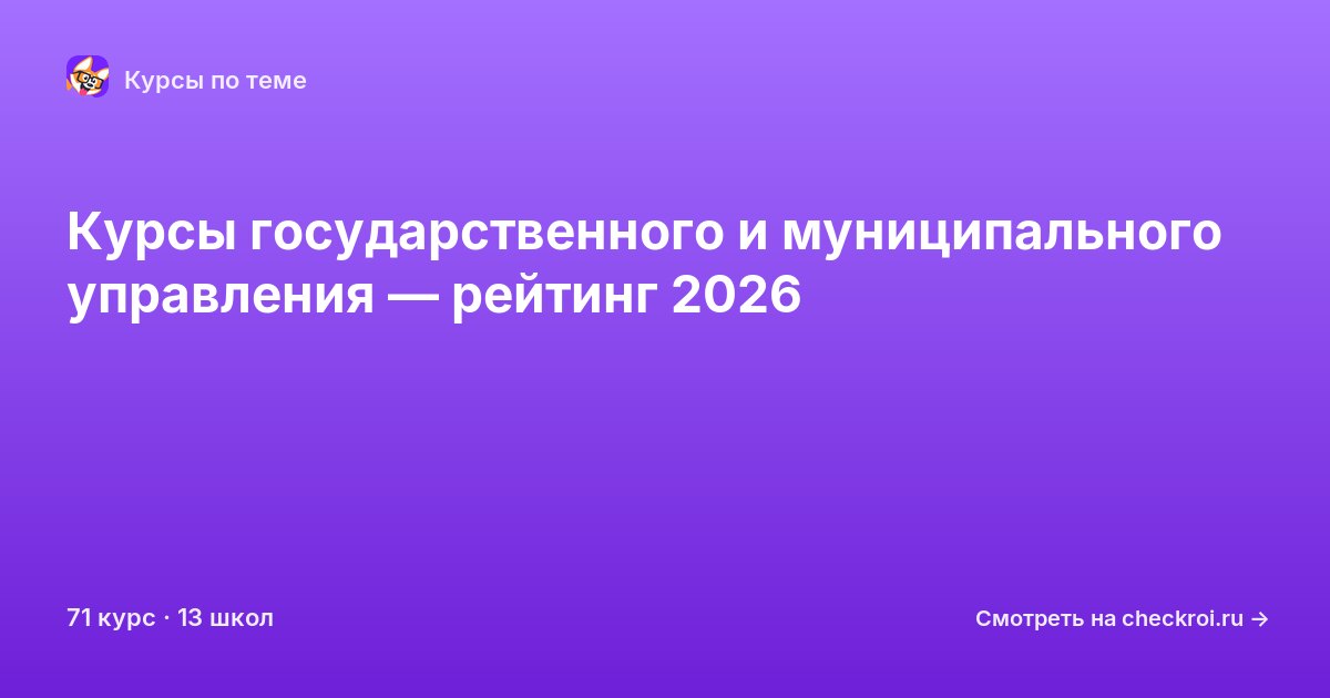 Курсы по Государственное и муниципальное управление