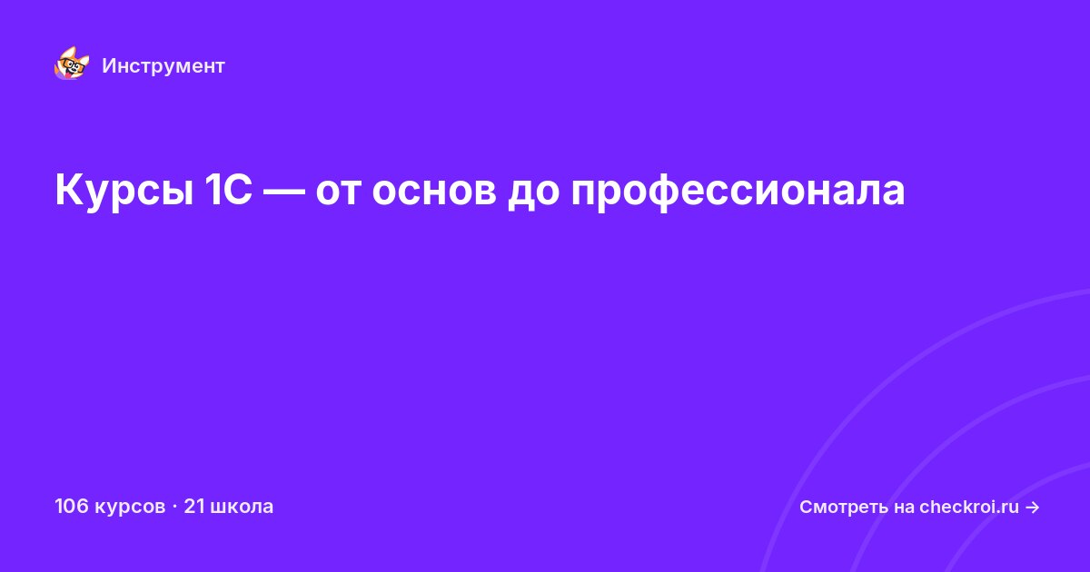 Курсы по 1С