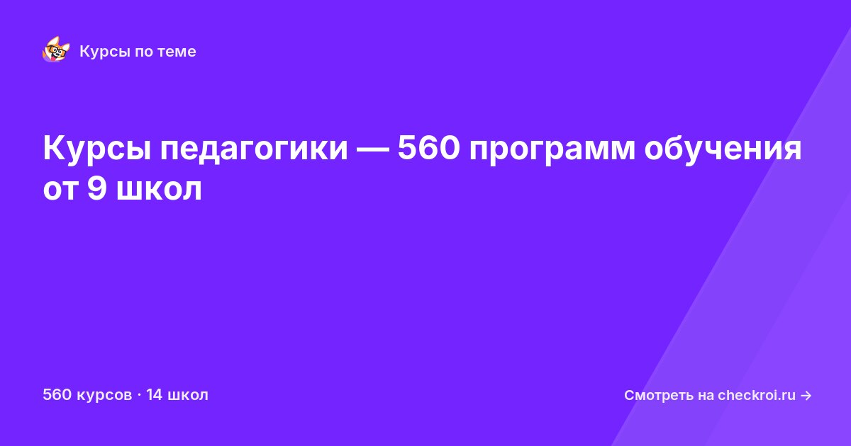 Курсы по Педагогика