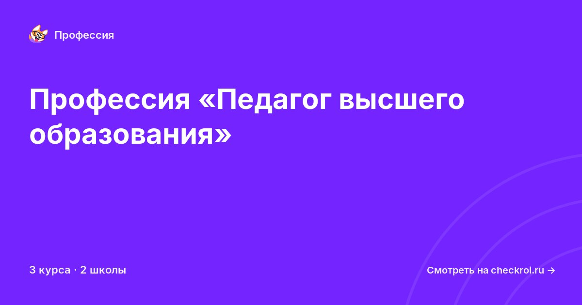 Курсы по Педагог высшего образования