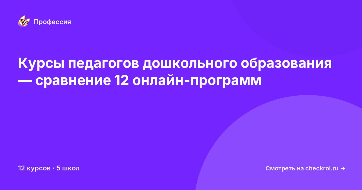 Курсы для&nbsp;педагогов дошкольного образования