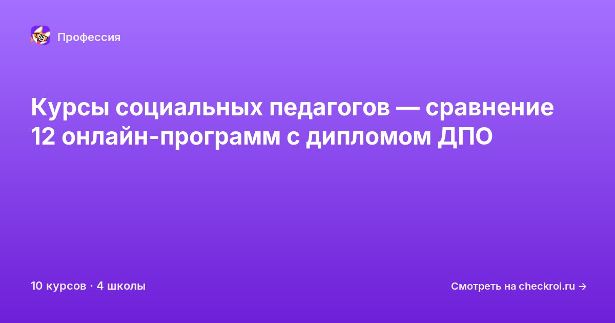 Курсы по Социальный педагог