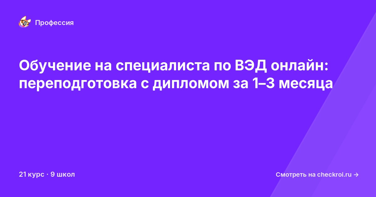Курсы для&nbsp;специалистов по внешнеэкономической деятельности
