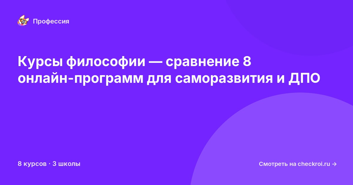 Курсы по Философ