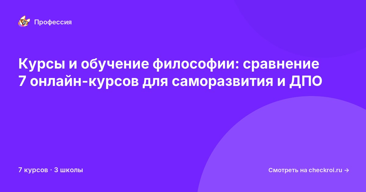 Курсы для&nbsp;философов