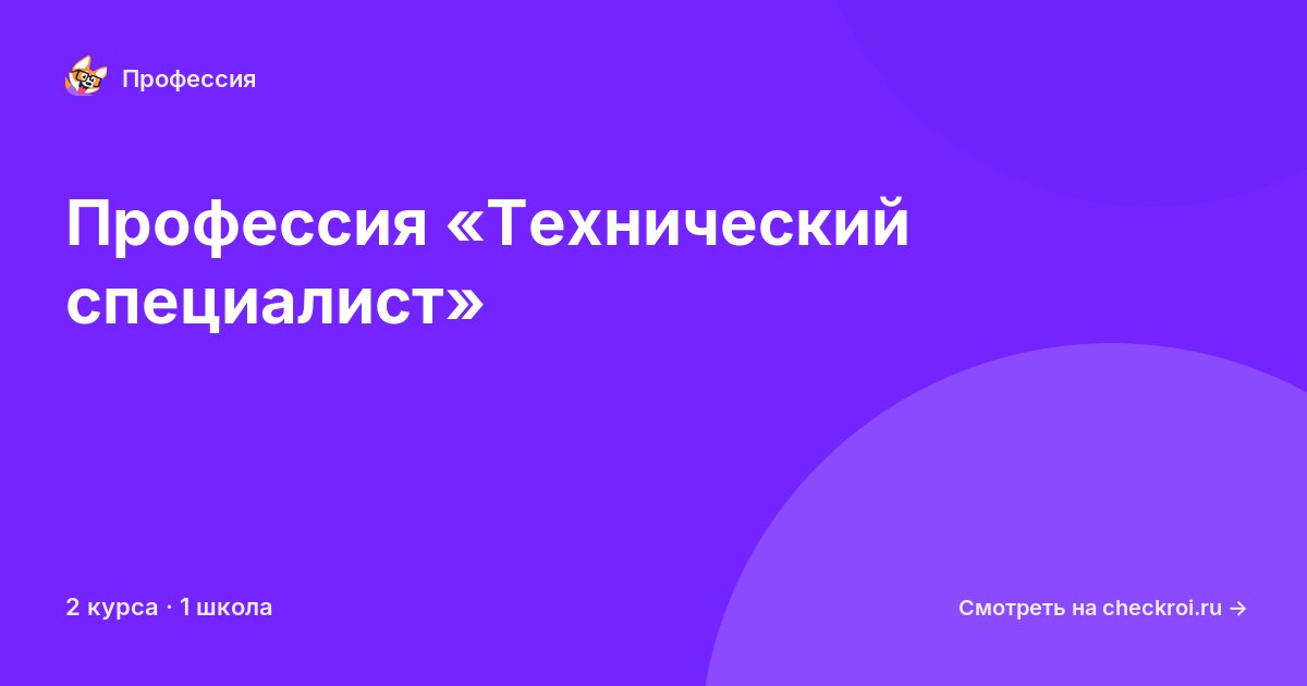 Курсы для&nbsp;технических специалистов