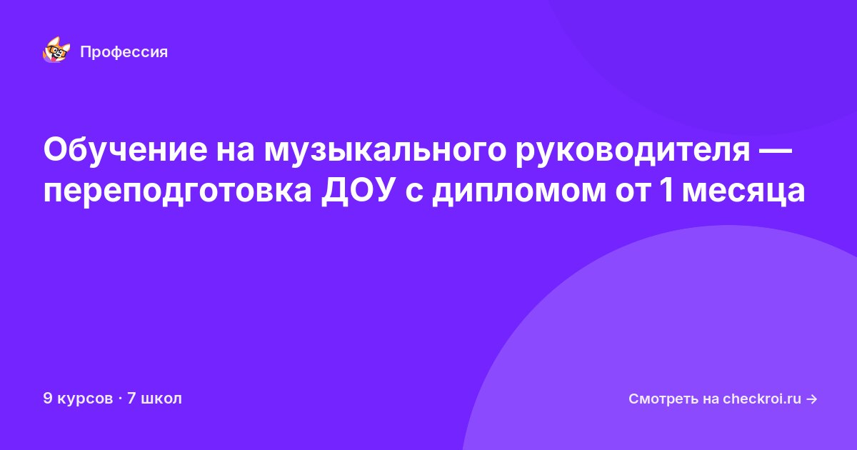 Курсы для&nbsp;музыкальных руководителей