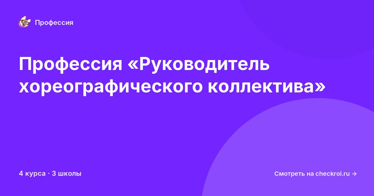 Курсы для&nbsp;руководителей хореографического коллектива
