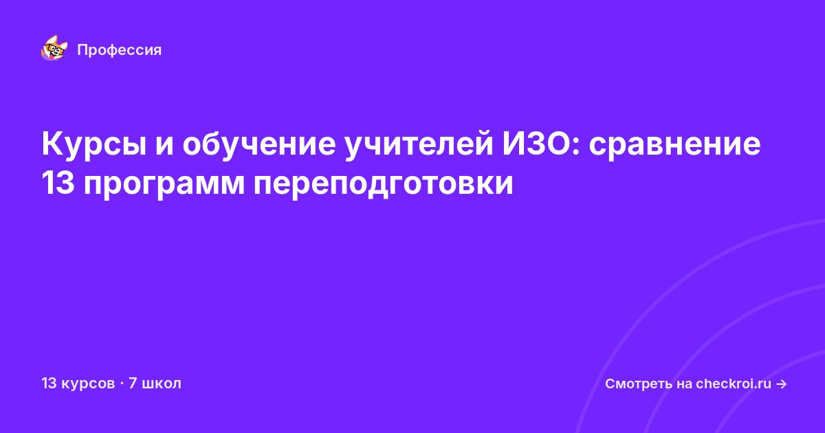 Курсы для&nbsp;учителей ИЗО (изобразительного искусства)