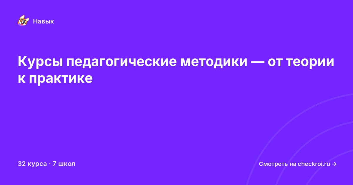 Курсы по Педагогические методики