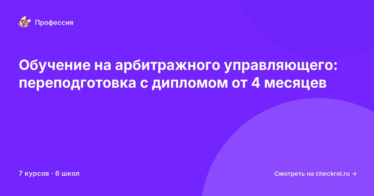 Курсы для&nbsp;арбитражных управляющих