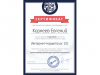 Курс «Интернет-маркетолог 3.0» от Convertmonster