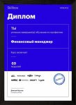 Профессия «Финансовый менеджер» от Skillbox
