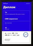 Профессия «CRM-маркетолог» от Skillbox