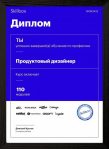 Профессия «Продуктовый дизайнер» от Skillbox