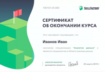 Курс «Аналитик данных» от Skillfactory