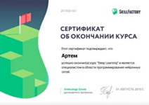 Курс «Deep Learning» от SkillFactory