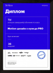 Курс «Motion-дизайн с нуля до PRO» от Skillbox