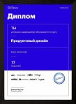 Курс «Продуктовый дизайнер» от Skillbox