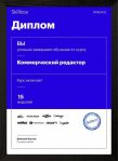 Курс «Коммерческий редактор» от Skillbox