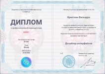 Профессия «Дизайнер интерфейсов» от GeekBrains