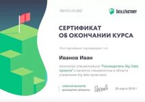 Курс «Big Data для менеджеров» от SkillFactory