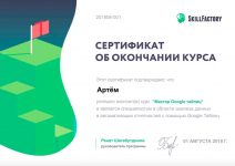 Курс «Мастер Google Таблиц » от SkillFactory