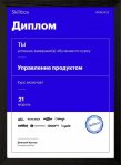 Курс «Управление продуктом» от Skillbox
