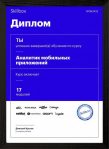 Курс «Аналитик мобильных приложений» от Skillbox