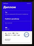 Курс «Fashion-дизайнер» от Skillbox