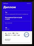 Профессия «Рекламный фотограф» от Skillbox