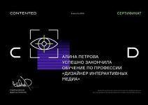 Профессия «Дизайнер интерактивных медиа» от Контентед