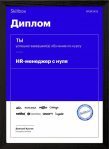 Профессия «HR-менеджер с нуля» от Skillbox