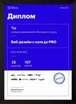 Курс «Веб-дизайн с нуля до PRO» от Skillbox