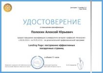 Курс «Продвижение в мессенджерах» от Нетологии